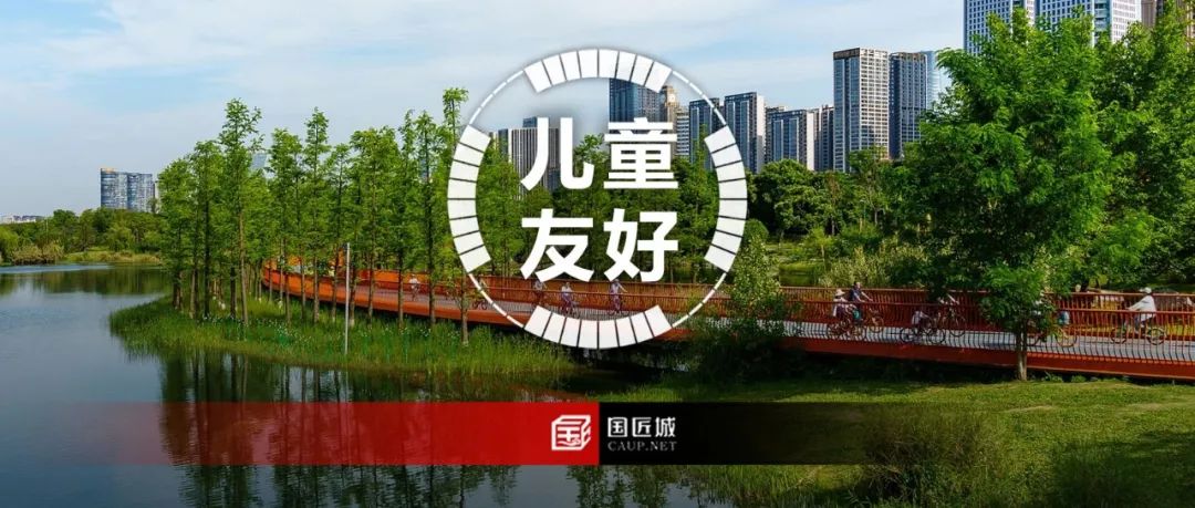 专题总结:儿童友好空间建设——相关政策、地方探索、规划设计案例 专题总结:儿童友好空间建设——相关政策、地方探索、规划设计案例