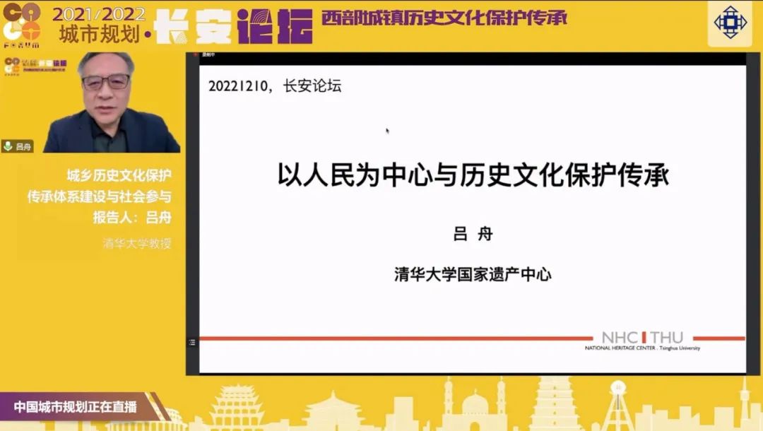 践行国家战略,高质量推动城镇历史文化保护传承事业,2021/2022中国城市规划·长安论坛顺利召开 践行国家战略,高质量推动城镇历史文化保护传承事业,2021/2022中国城市规划·长安论坛顺利召开