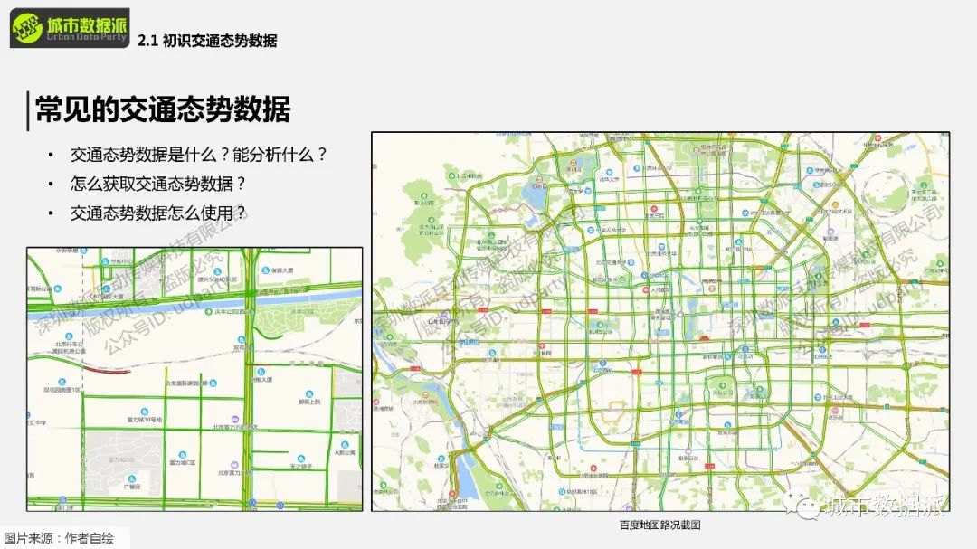 【城市大数据】实操：交通态势数据是什么？如何获取及使用？丨城市数据派