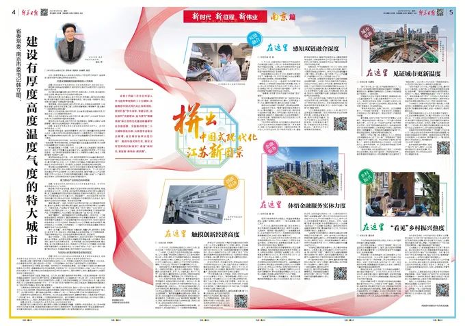 省委常委、南京市委书记韩立明:建设有厚度高度温度气度的特大城市 省委常委、南京市委书记韩立明:建设有厚度高度温度气度的特大城市