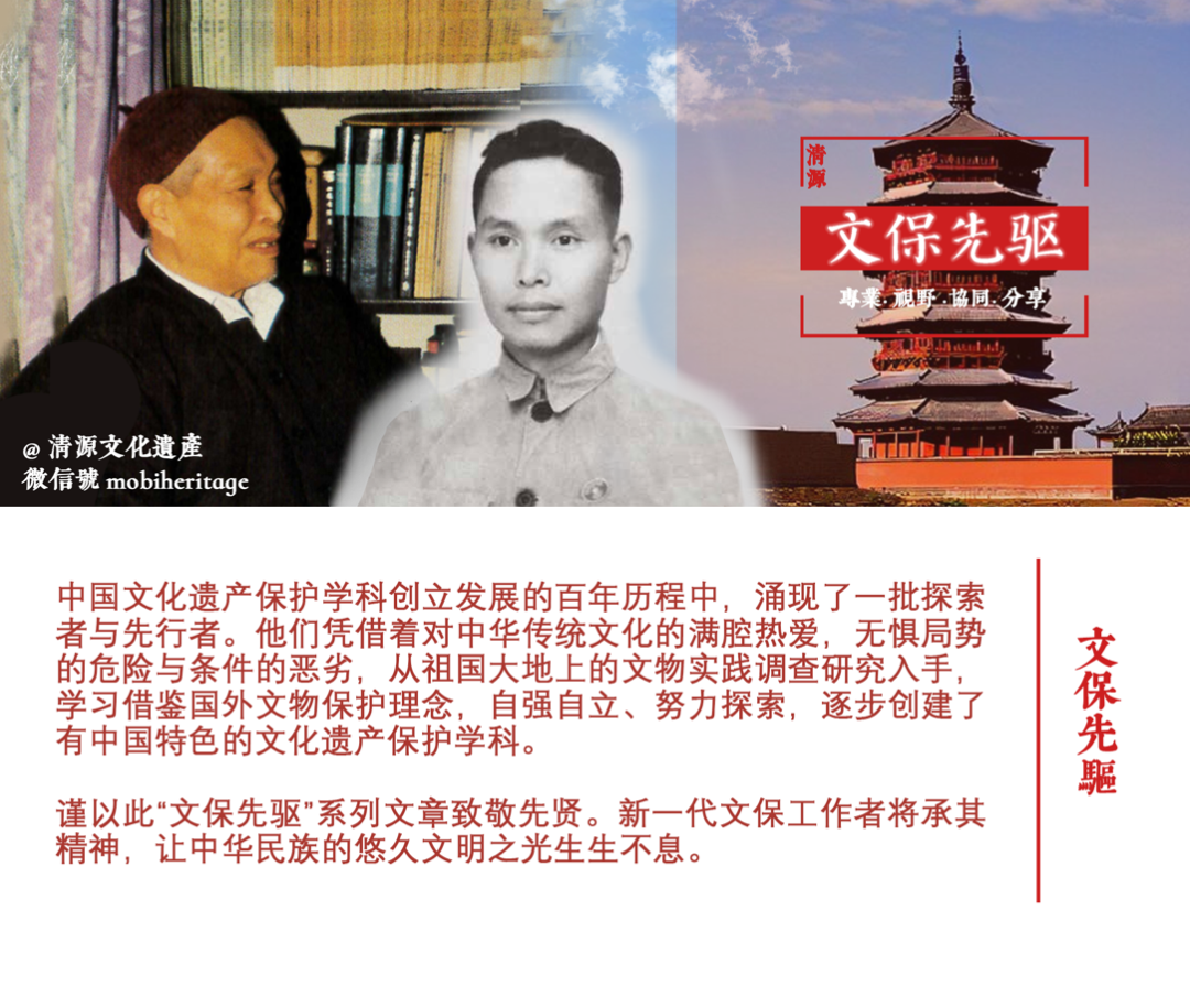 【文保先驱】陈明达先生对建筑史学及文物保护事业的贡献