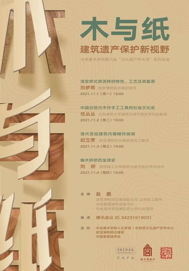 美苑英华丨人民文脉 实践精神:中央美术学院非物质文化遗产研究中心成立20周年(下) 美苑英华丨人民文脉 实践精神:中央美术学院非物质文化遗产研究中心成立20周年(下)