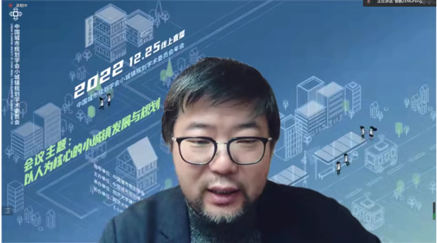 2022年中国城市规划学会小城镇规划学术委员会年会成功召开