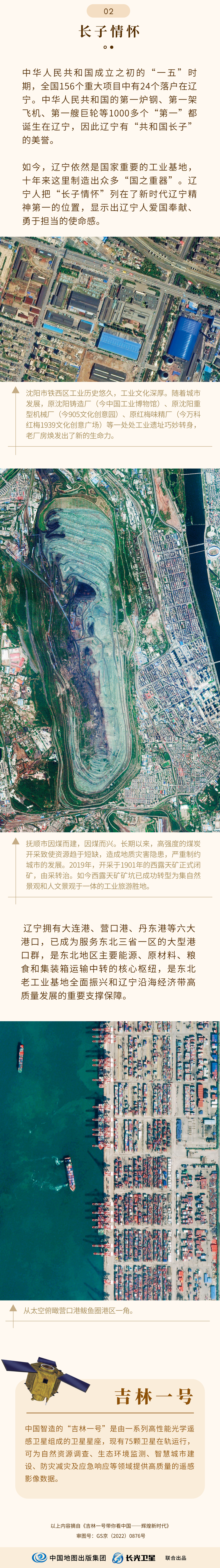 辽宁篇 | “吉林一号”带你“瞰”中国⑦