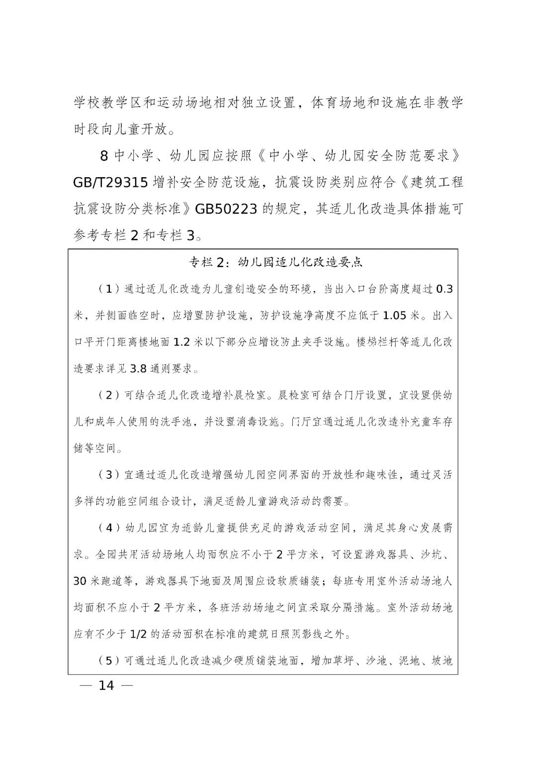 国家发展改革委、住房和城乡建设部、国务院妇儿工委办公室印发《城市儿童友好空间建设导则(试行)》 国家发展改革委、住房和城乡建设部、国务院妇儿工委办公室印发《城市儿童友好空间建设导则(试行)》