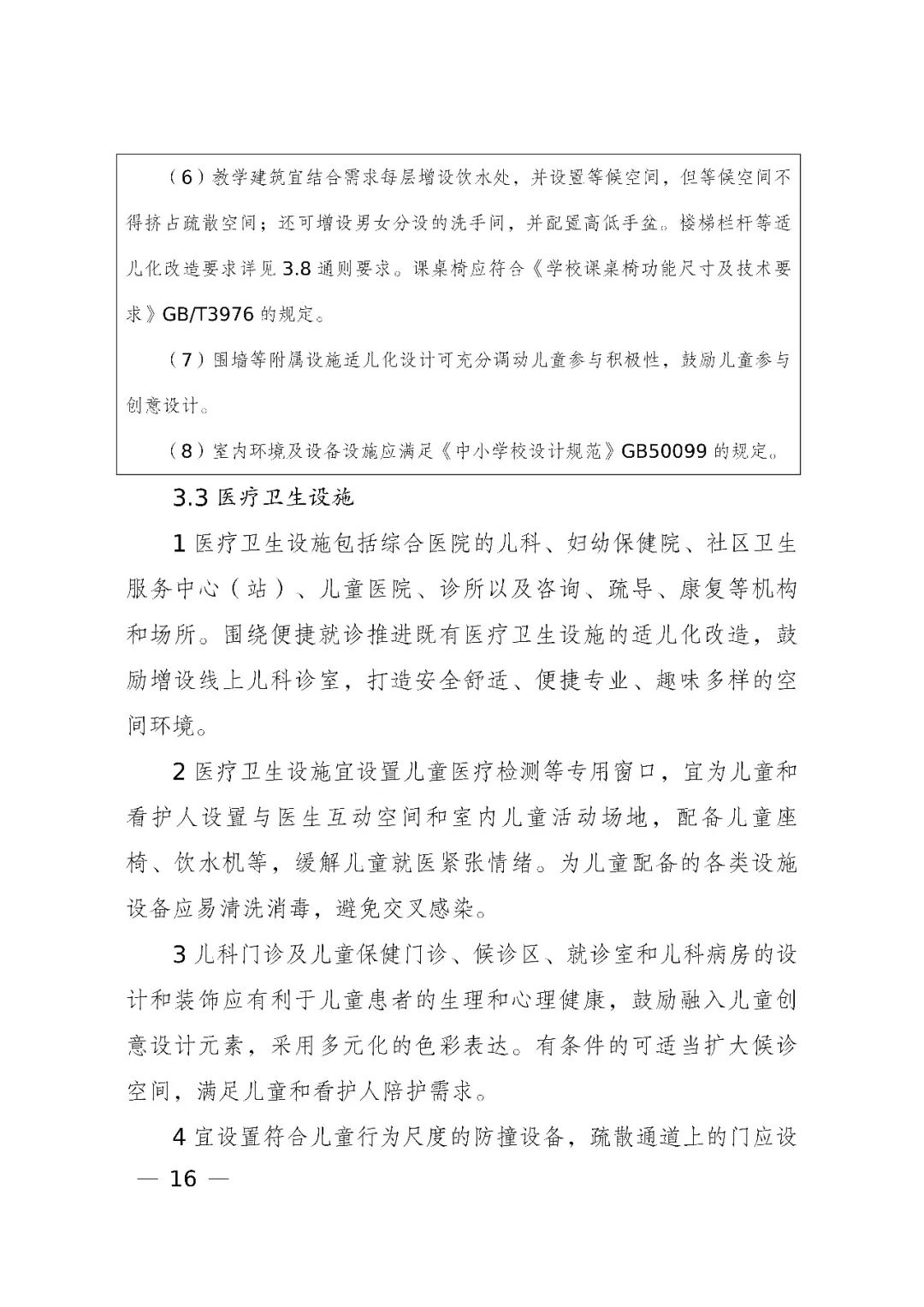 国家发展改革委、住房和城乡建设部、国务院妇儿工委办公室印发《城市儿童友好空间建设导则(试行)》 国家发展改革委、住房和城乡建设部、国务院妇儿工委办公室印发《城市儿童友好空间建设导则(试行)》