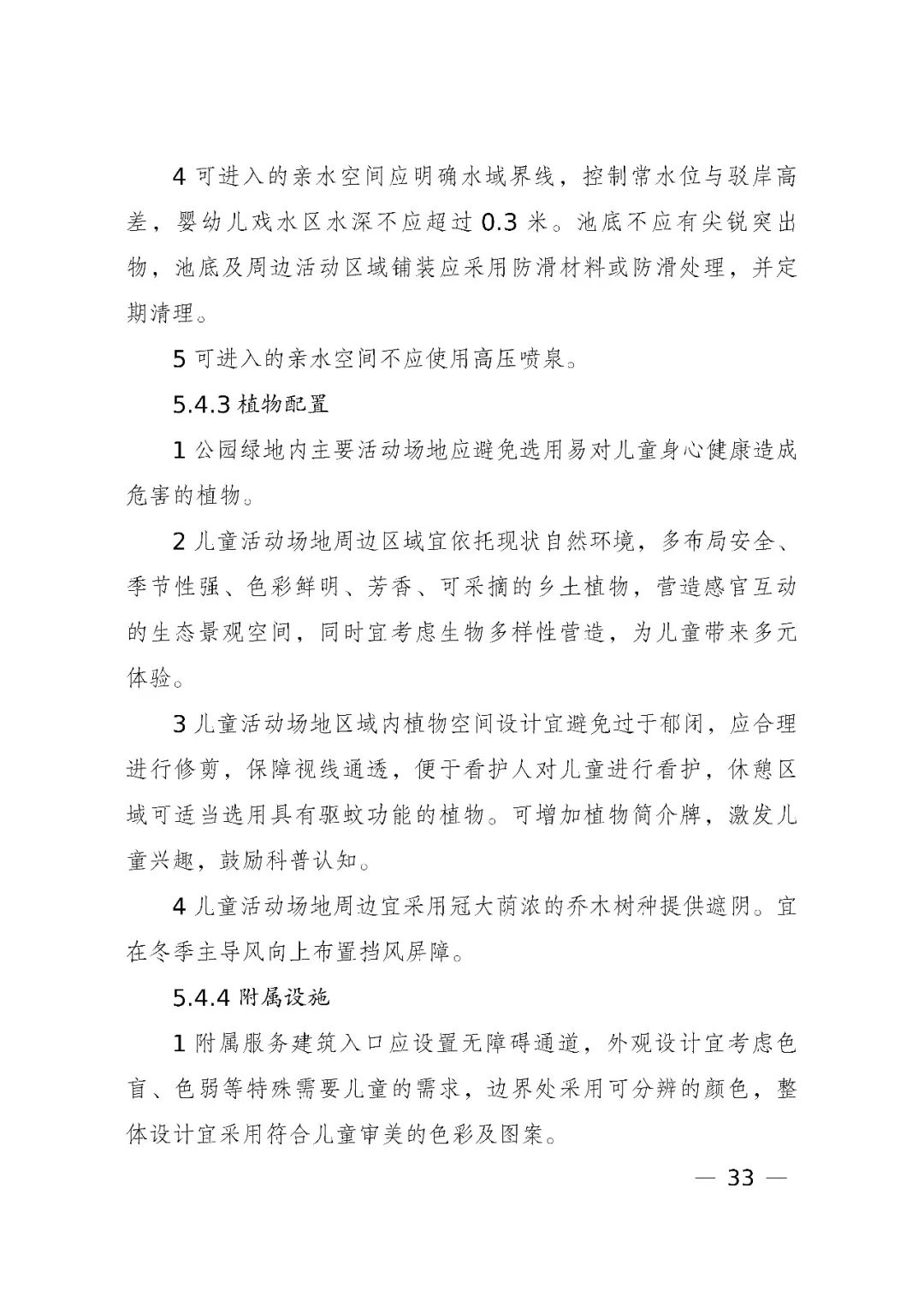 国家发展改革委、住房和城乡建设部、国务院妇儿工委办公室印发《城市儿童友好空间建设导则(试行)》 国家发展改革委、住房和城乡建设部、国务院妇儿工委办公室印发《城市儿童友好空间建设导则(试行)》