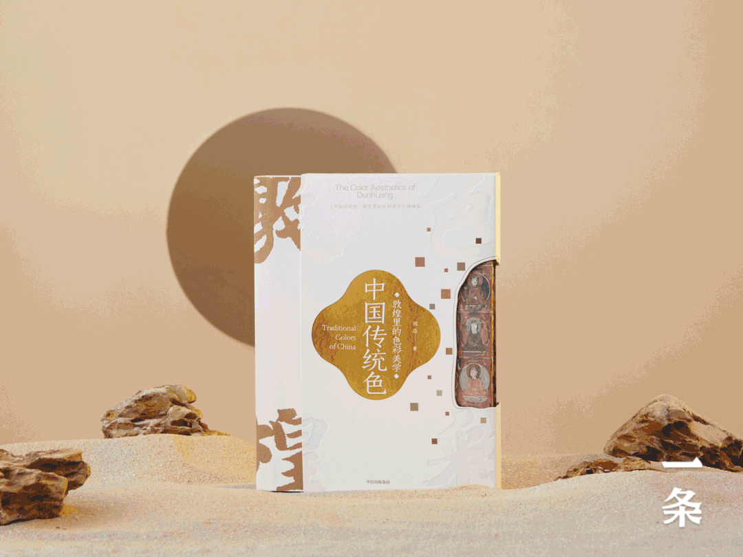 敦煌里的色彩美学，“中国传统色”系列新作，跨越千年的视觉盛筵！