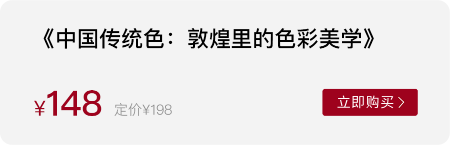 敦煌里的色彩美学,“中国传统色”系列新作,跨越千年的视觉盛筵! 敦煌里的色彩美学,“中国传统色”系列新作,跨越千年的视觉盛筵!