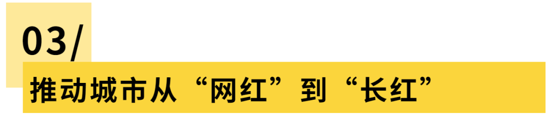 老城市新活力|解读“网红打卡地”的流量密码 老城市新活力|解读“网红打卡地”的流量密码