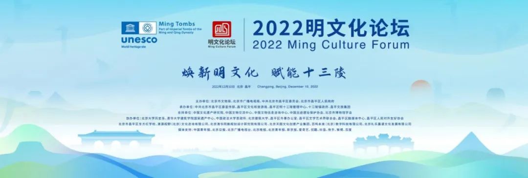 会议简讯 | 焕新明文化 赋能十三陵——首届2022明文化论坛在昌平举办 会议简讯 | 焕新明文化 赋能十三陵——首届2022明文化论坛在昌平举办