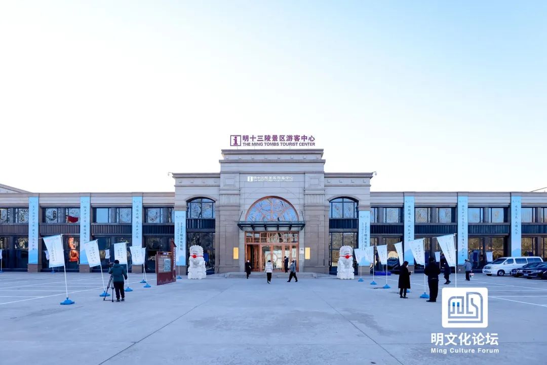 会议简讯 | 焕新明文化 赋能十三陵——首届2022明文化论坛在昌平举办