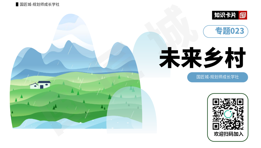 专题合集:国土空间规划、村庄规划与土地整治相关专题推荐 专题合集:国土空间规划、村庄规划与土地整治相关专题推荐