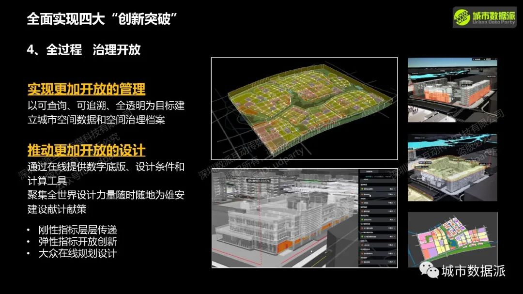 【实践案例分享】基于全周期的雄安CIM实践丨城市数据派