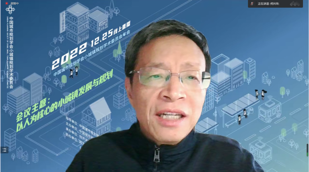 2022年中国城市规划学会小城镇规划学术委员会年会成功召开