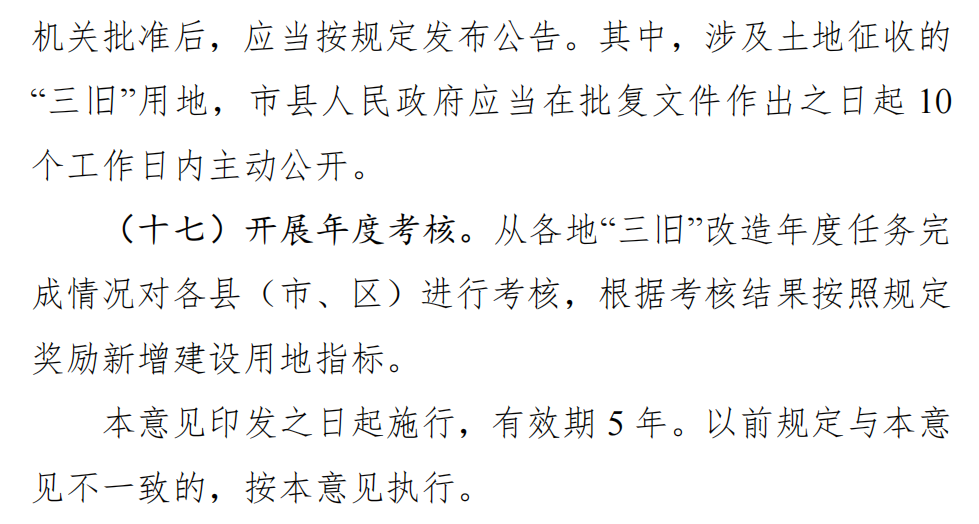 广东省自然资源厅关于向社会公开征求 《关于深入推进“三旧”改造工作的实施 意见（修订稿）》意见的公告