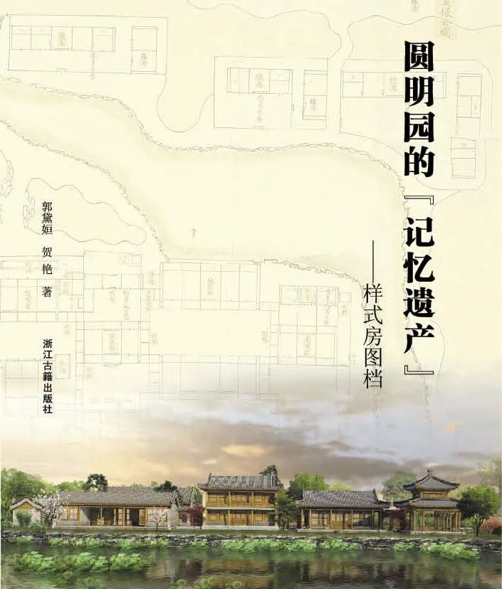 骘古鉴今，营造中国 | 纪念郭黛姮先生