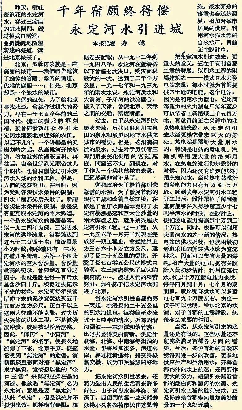 京城水迹 | 北京“母亲河”曾叫“无定河”!引水过程,一文揭秘 京城水迹 | 北京“母亲河”曾叫“无定河”!引水过程,一文揭秘