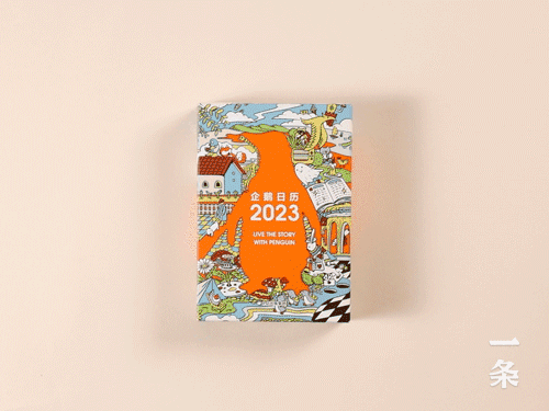 2023企鹅日历，纸上“人文图书馆”，百年企鹅经典，千年文学漫游