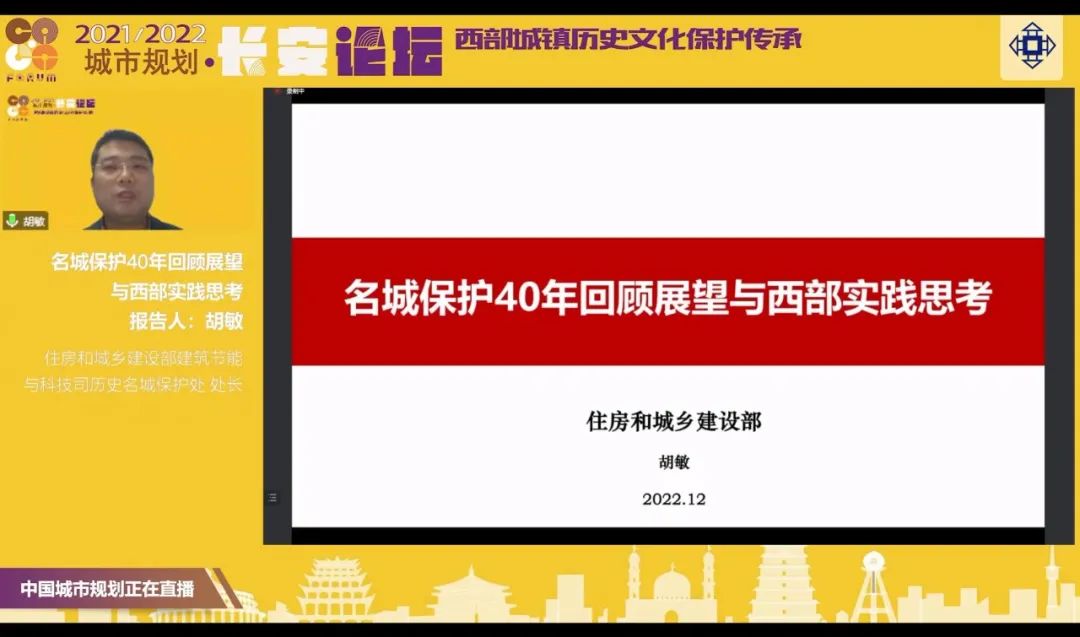 践行国家战略,高质量推动城镇历史文化保护传承事业,2021/2022中国城市规划·长安论坛顺利召开 践行国家战略,高质量推动城镇历史文化保护传承事业,2021/2022中国城市规划·长安论坛顺利召开