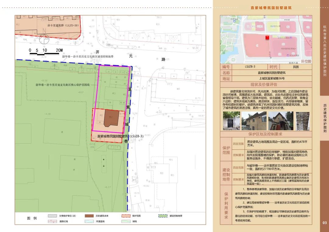 杭州市第八批历史建筑保护图则正式批复︱系列简介之一：上城区
