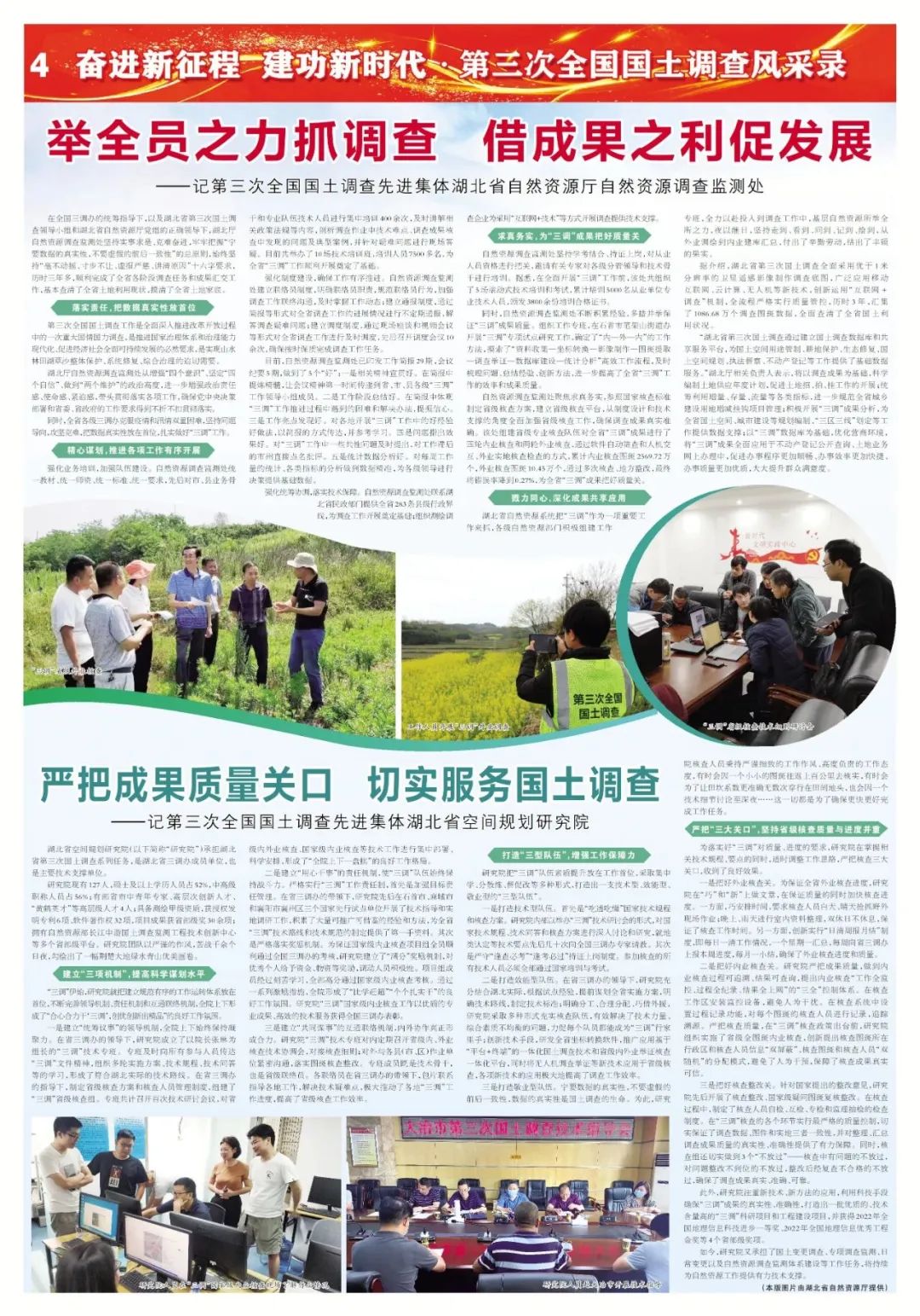 湖北省空间规划研究院:严把成果质量关口 切实服务国土调查 湖北省空间规划研究院:严把成果质量关口 切实服务国土调查