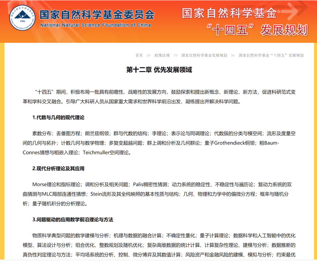 国家自然科学基金“十四五”发展规划发布,相关优先发展领域值得密切关注 国家自然科学基金“十四五”发展规划发布,相关优先发展领域值得密切关注