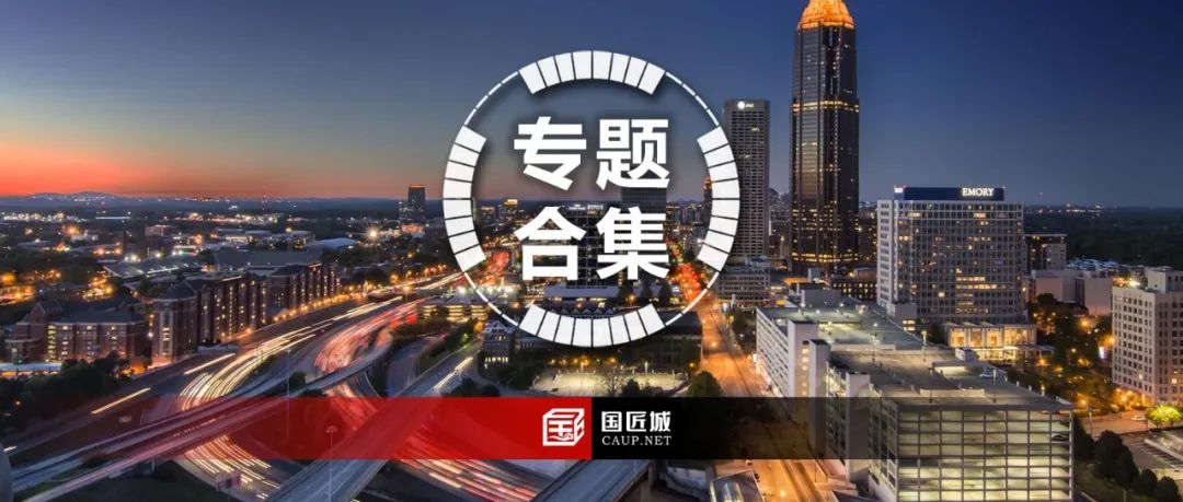 专题合集：国土空间规划、村庄规划与土地整治相关专题推荐