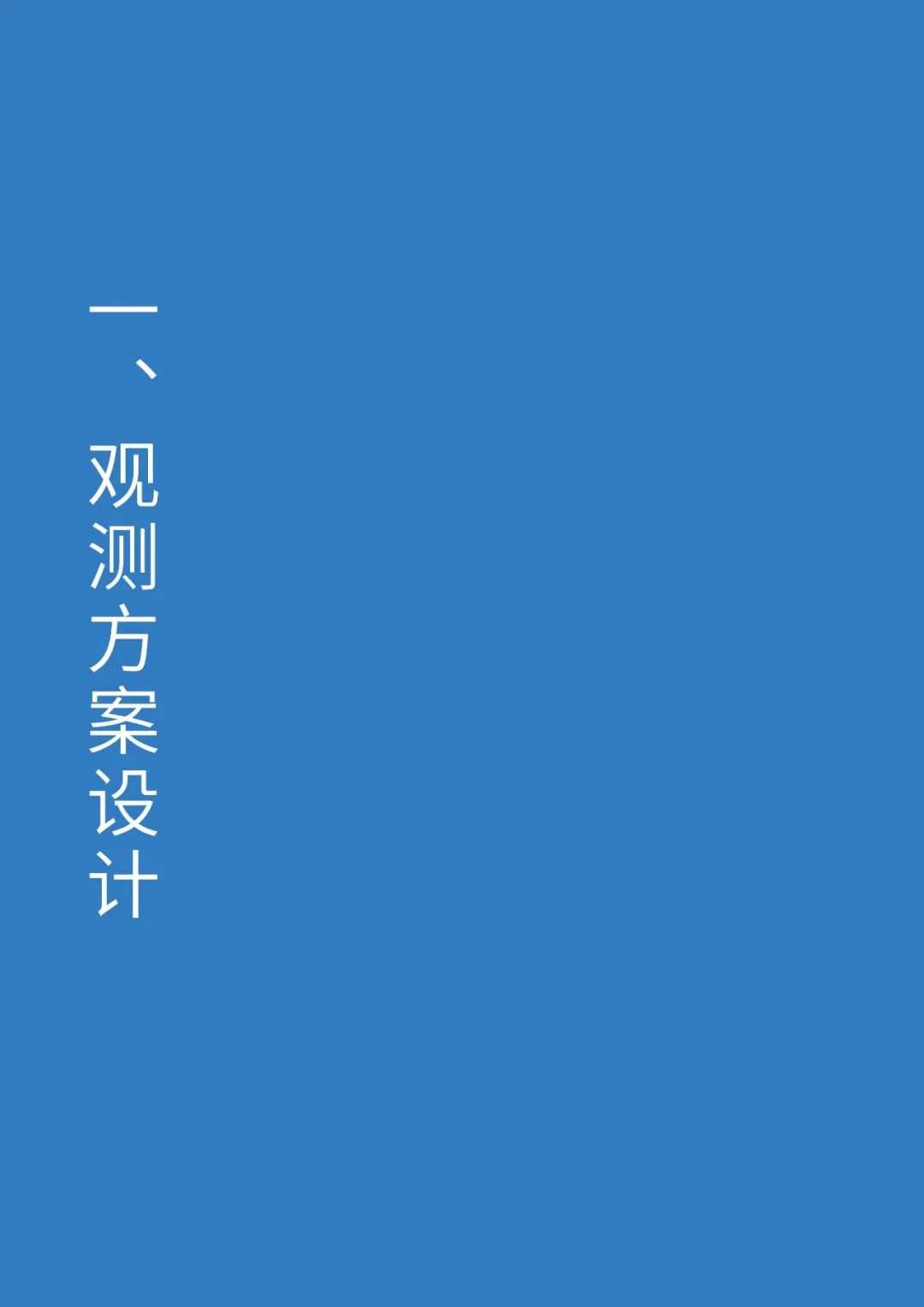 《中国人本城市观测报告（2022）》发布