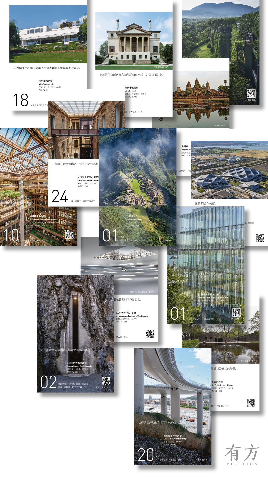 《有方建筑日历2023》，它或将是你拥有的第一件建筑大师作品？