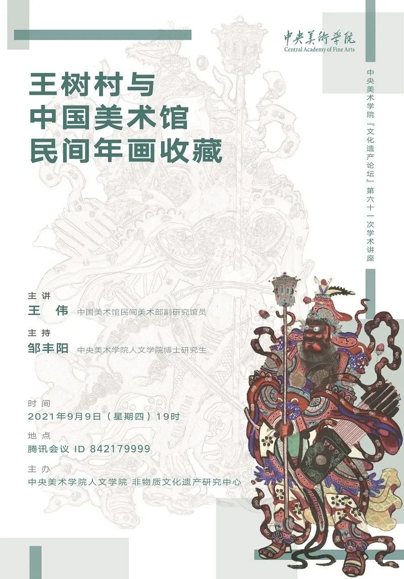 美苑英华丨人民文脉 实践精神:中央美术学院非物质文化遗产研究中心成立20周年(下) 美苑英华丨人民文脉 实践精神:中央美术学院非物质文化遗产研究中心成立20周年(下)