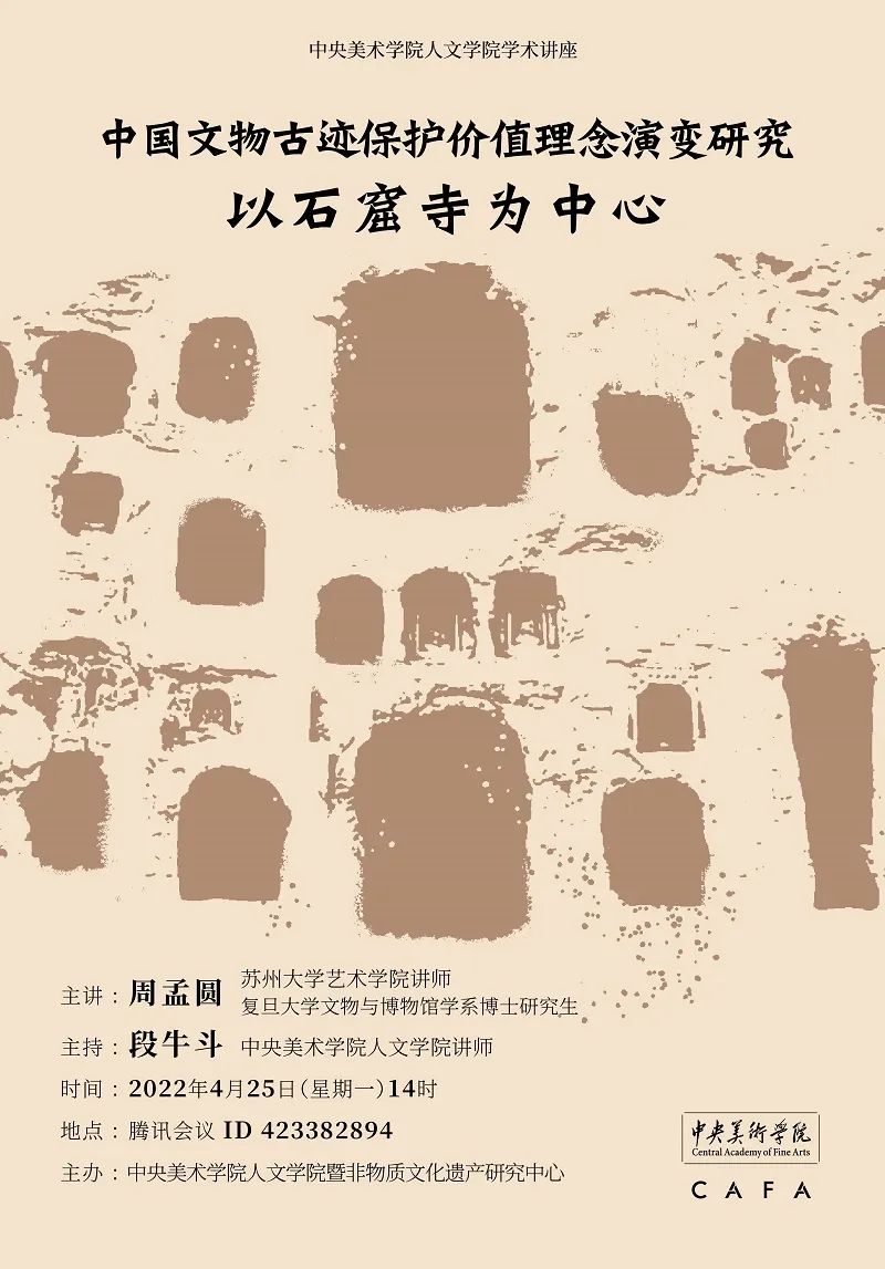 美苑英华丨人民文脉 实践精神:中央美术学院非物质文化遗产研究中心成立20周年(下) 美苑英华丨人民文脉 实践精神:中央美术学院非物质文化遗产研究中心成立20周年(下)