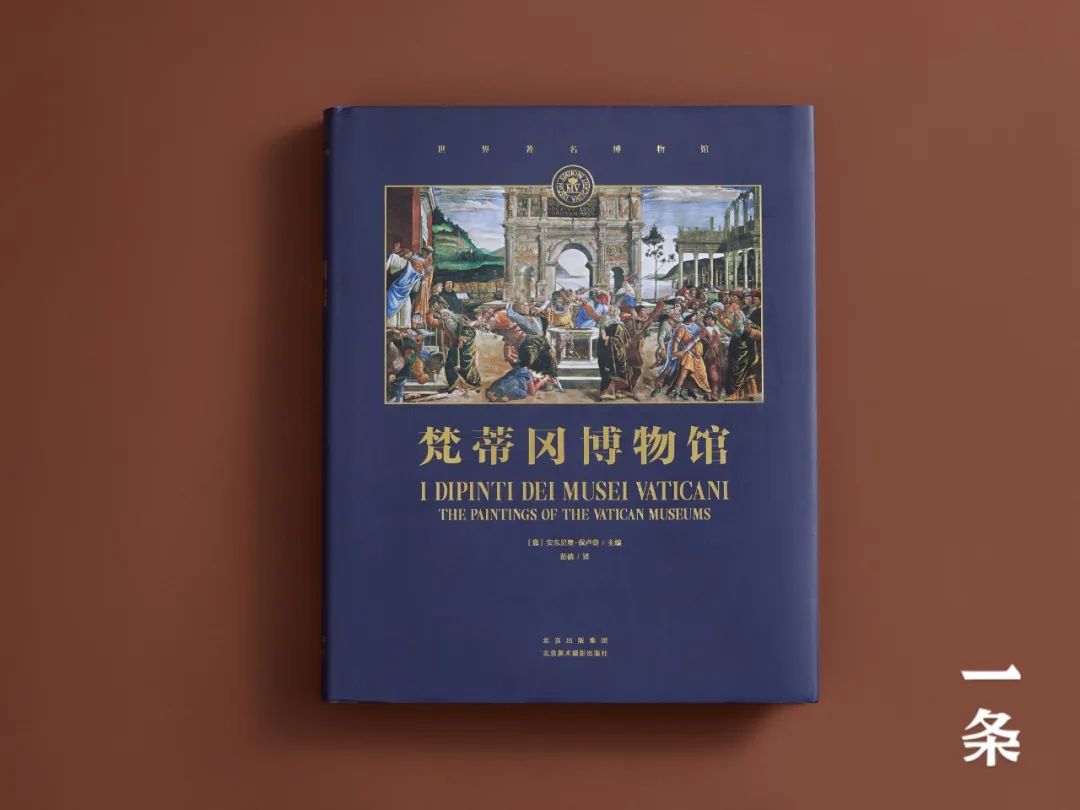12月书单|8本画册,踏上西方艺术寻踪之旅,云游世界博物馆 12月书单|8本画册,踏上西方艺术寻踪之旅,云游世界博物馆