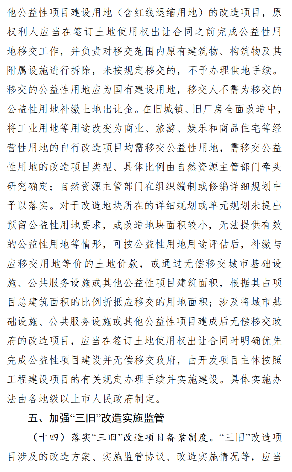 广东省自然资源厅关于向社会公开征求 《关于深入推进“三旧”改造工作的实施 意见（修订稿）》意见的公告