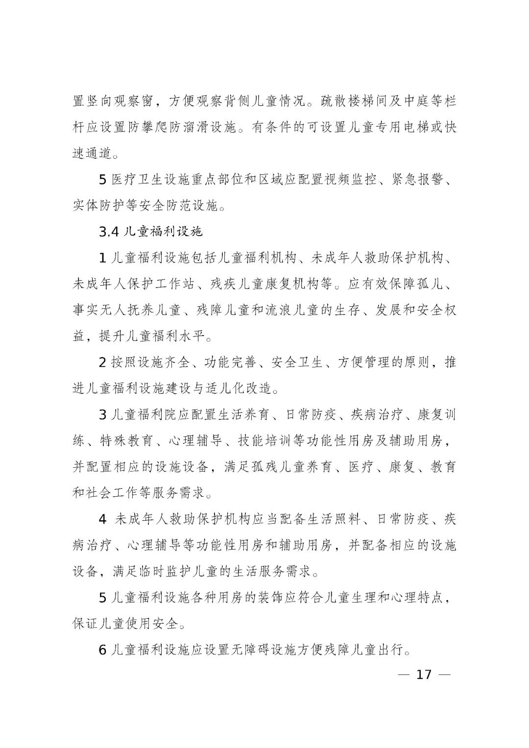 国家发展改革委、住房和城乡建设部、国务院妇儿工委办公室印发《城市儿童友好空间建设导则(试行)》 国家发展改革委、住房和城乡建设部、国务院妇儿工委办公室印发《城市儿童友好空间建设导则(试行)》