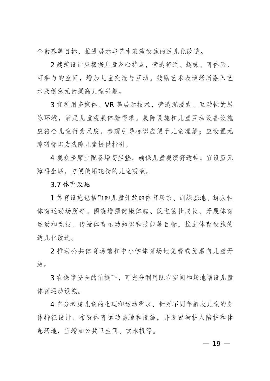 国家发展改革委、住房和城乡建设部、国务院妇儿工委办公室印发《城市儿童友好空间建设导则(试行)》 国家发展改革委、住房和城乡建设部、国务院妇儿工委办公室印发《城市儿童友好空间建设导则(试行)》