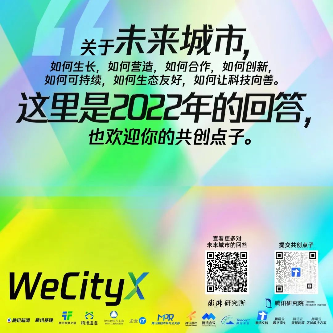 城市如何催生与适应新技术｜未来城市大哉问