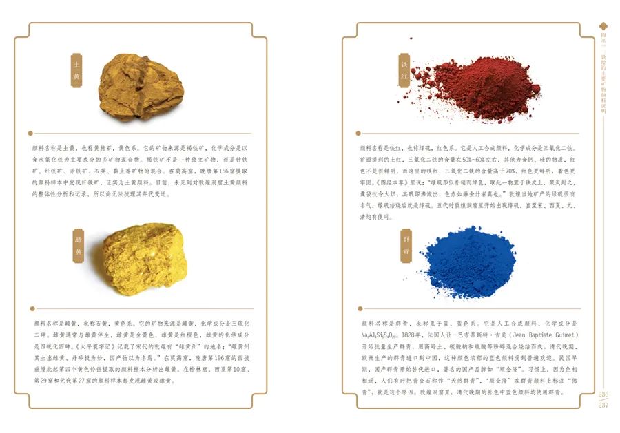 敦煌里的色彩美学，“中国传统色”系列新作，跨越千年的视觉盛筵！