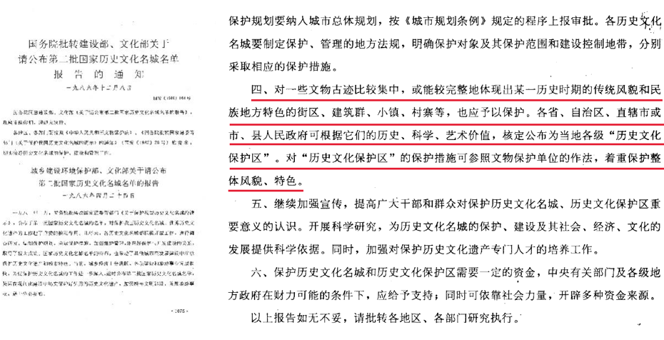 【文保先驱】王景慧先生对历史文化名城、历史文化街区保护的贡献 【文保先驱】王景慧先生对历史文化名城、历史文化街区保护的贡献