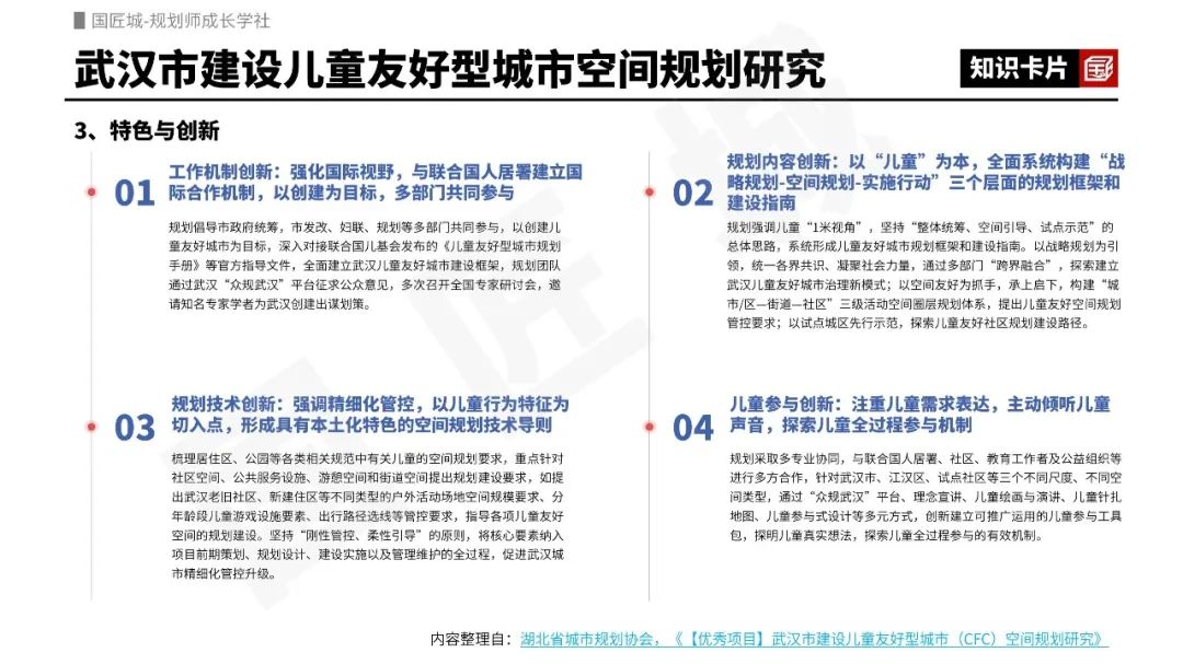 专题总结:儿童友好空间建设——相关政策、地方探索、规划设计案例 专题总结:儿童友好空间建设——相关政策、地方探索、规划设计案例