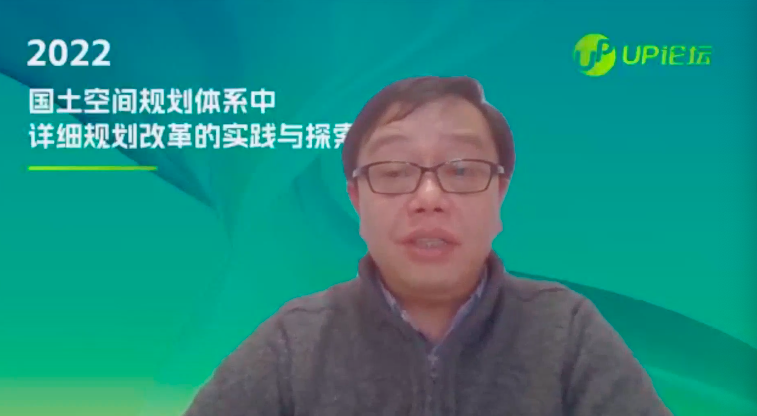 UP论坛如期而至：六地分享国土空间规划体系中详细规划改革的实践与探索