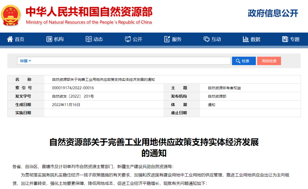解读 | 《关于完善工业用地供应政策支持实体经济发展的通知》