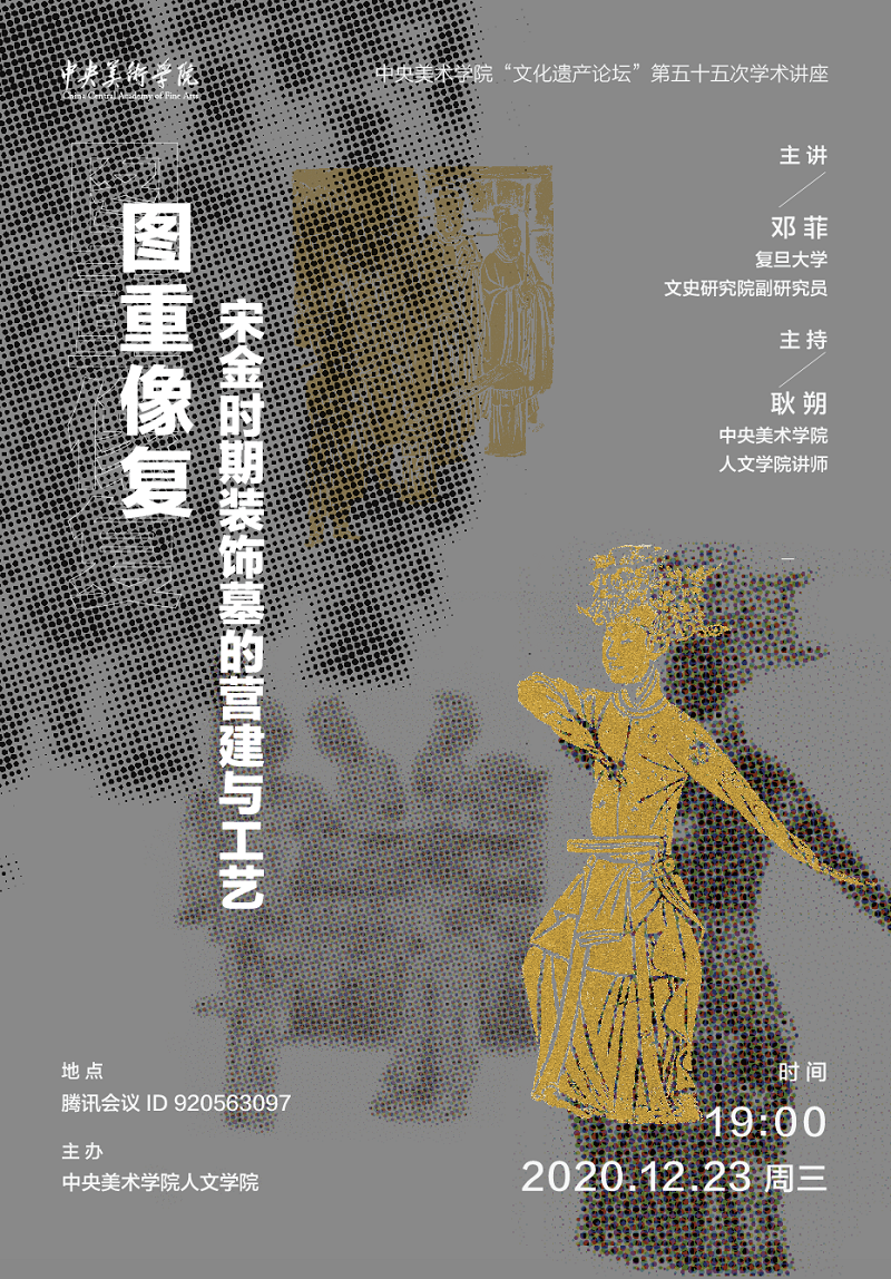 美苑英华丨人民文脉 实践精神:中央美术学院非物质文化遗产研究中心成立20周年(下) 美苑英华丨人民文脉 实践精神:中央美术学院非物质文化遗产研究中心成立20周年(下)