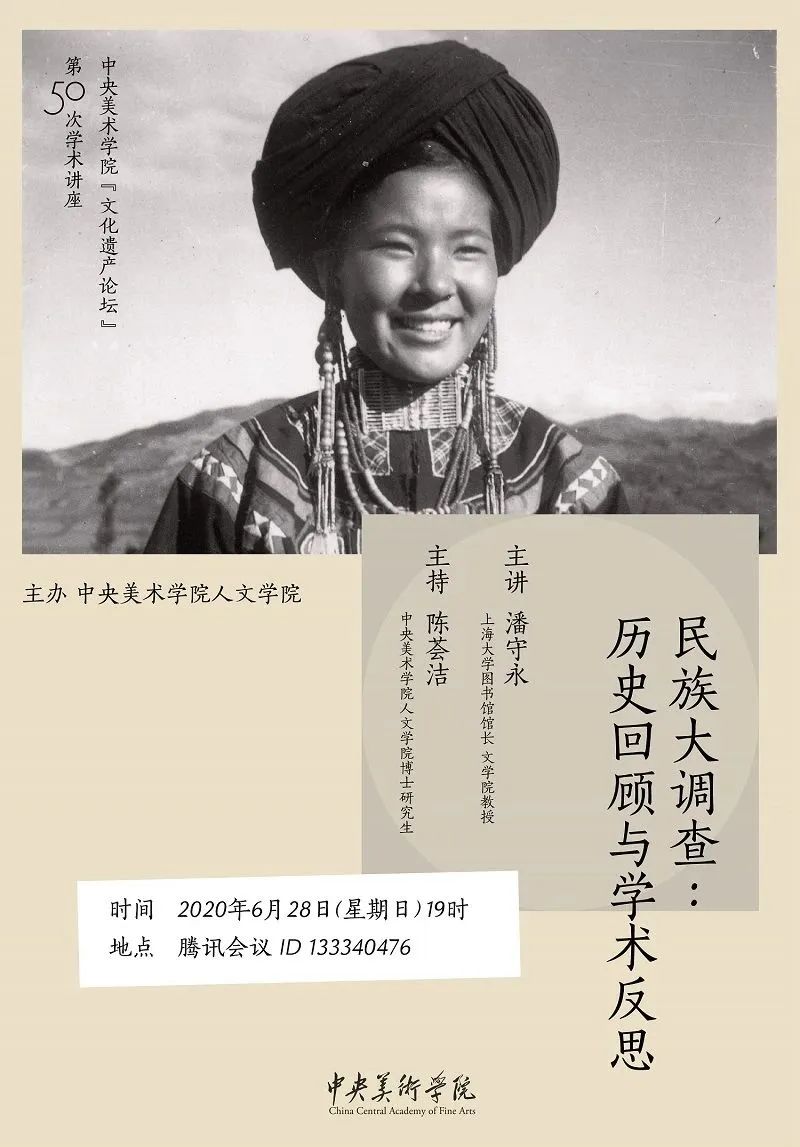 美苑英华丨人民文脉 实践精神:中央美术学院非物质文化遗产研究中心成立20周年(下) 美苑英华丨人民文脉 实践精神:中央美术学院非物质文化遗产研究中心成立20周年(下)