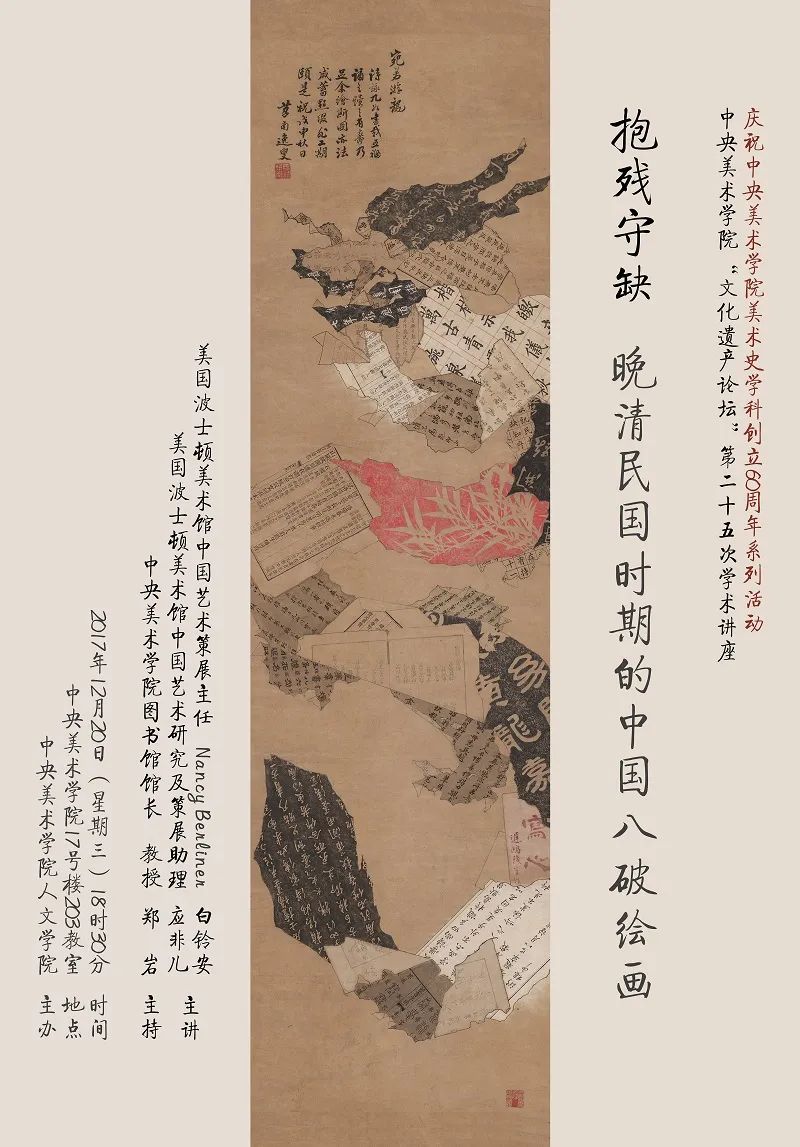 美苑英华丨人民文脉 实践精神:中央美术学院非物质文化遗产研究中心成立20周年(下) 美苑英华丨人民文脉 实践精神:中央美术学院非物质文化遗产研究中心成立20周年(下)
