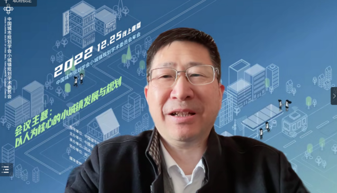 2022年中国城市规划学会小城镇规划学术委员会年会成功召开