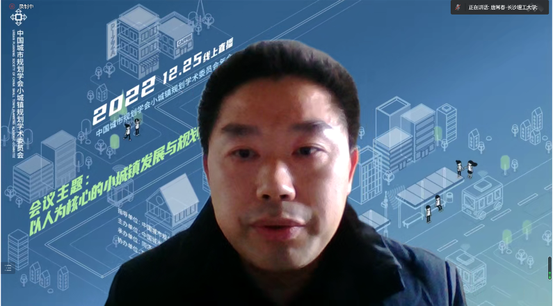 2022年中国城市规划学会小城镇规划学术委员会年会成功召开