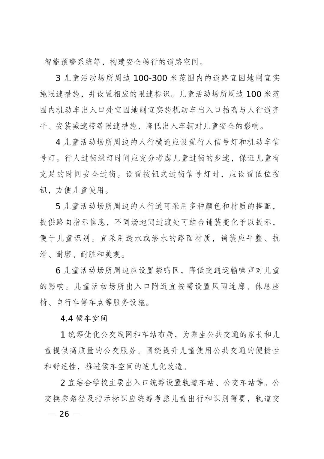 国家发展改革委、住房和城乡建设部、国务院妇儿工委办公室印发《城市儿童友好空间建设导则(试行)》 国家发展改革委、住房和城乡建设部、国务院妇儿工委办公室印发《城市儿童友好空间建设导则(试行)》