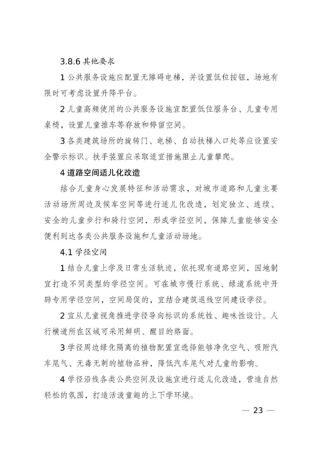 国家发展改革委、住房和城乡建设部、国务院妇儿工委办公室印发《城市儿童友好空间建设导则(试行)》 国家发展改革委、住房和城乡建设部、国务院妇儿工委办公室印发《城市儿童友好空间建设导则(试行)》