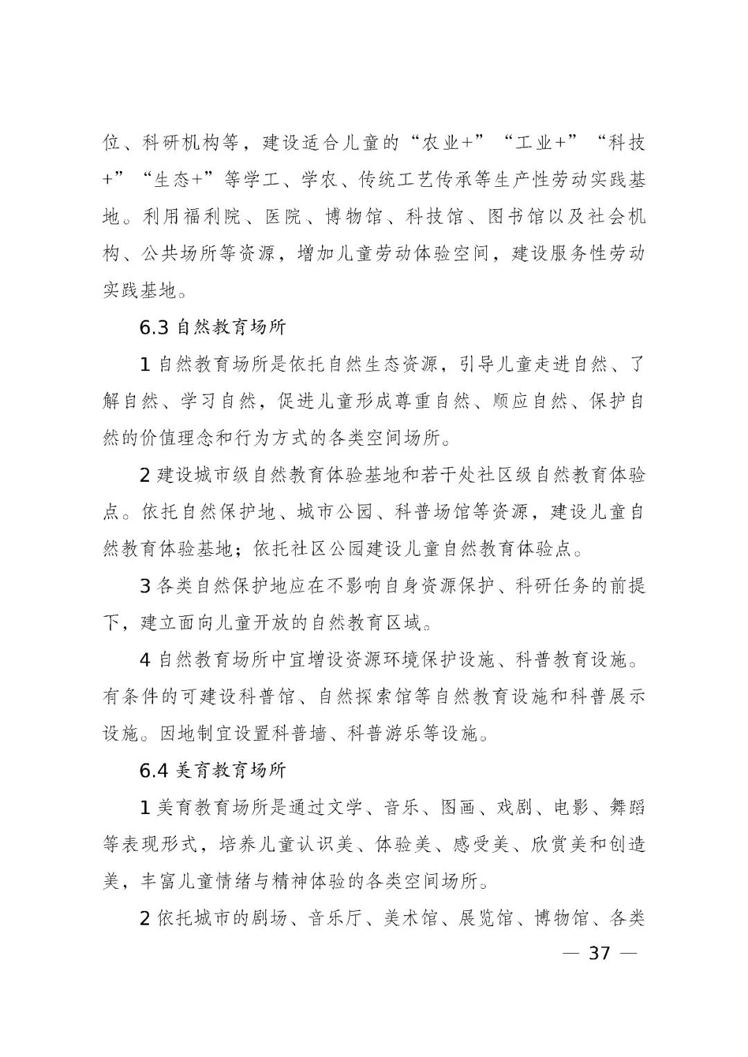 国家发展改革委、住房和城乡建设部、国务院妇儿工委办公室印发《城市儿童友好空间建设导则(试行)》 国家发展改革委、住房和城乡建设部、国务院妇儿工委办公室印发《城市儿童友好空间建设导则(试行)》
